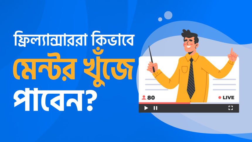 পারফেক্ট মেন্টর