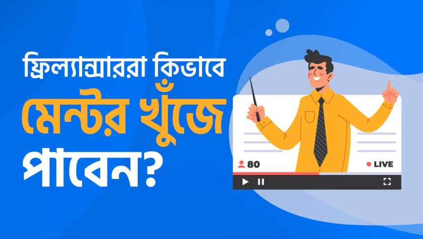 পারফেক্ট মেন্টর